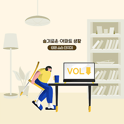 전신 여자 의자 일러스트 책장 아파트 한명 들기 앉기 성인 컵 노란색 텔레비전 스탠드 예절 볼륨 책상 층간소음 얼굴없음 성인여자한명만 국내일러스트 AI파일 1 식기 컬러 가구 모션 조명 주택 사람 전자제품 소음 여자한명만 성인여자만 파일형식 벡터