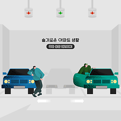 전신 남자 허리손 일러스트 자동차 아파트 서기 상반신 성인 두명 문 기댐 공간 회색 램프 예절 오픈 주차장 배려 얼굴없음 성인남자만 국내일러스트 AI파일 육상교통 컬러 포즈 모션 조명 주택 사람 남자만 성인만 파일형식 벡터