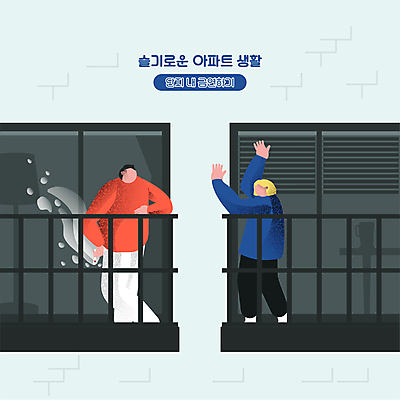 전신 여자 남자 일러스트 난간 아파트 흡연 담배 서기 들기 성인 두명 손들기 기댐 발코니 예절 금연 담배연기 불쾌함 금연구역 부정적 흡연자 얼굴없음 성인만 간접흡연 국내일러스트 AI파일 감정 캠페인 모션 주택 사람 연기 사회이슈 제한구역 파일형식 벡터