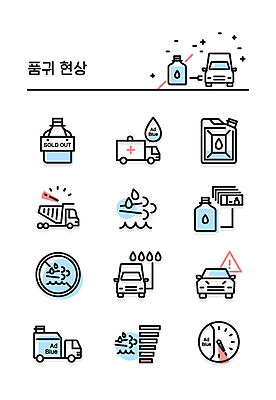 아이콘 하늘색 지폐 자동차 경고 사람없음 물방울무늬 트럭 오염 느낌표 가격 구급차 사회이슈 물통 라인아이콘 매연 대형차 부족 경유 계기판 기름통 디젤 주의표 폭등 품절 부족함 요소수 품귀현상 2D아이콘 AI파일 기호 육상교통 컨셉 돈 무늬 통 주의 파란색 쇼핑 환경오염 상승 파일형식 벡터