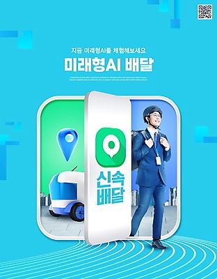 전신 PSD 편집이미지 남자 안경 하늘색 한명 미소 정장 빌딩 성인 건물 30대 한국인 비즈니스맨 어플리케이션 배달원 헬멧 로봇 위치 사원증 QR코드 배달용 배달원가방 성인남자한명만 안경낌 배달어플 AI_인공지능 이미지편집 직업 1 건축물 잡화 옷 비즈니스 표정 사람 동양인 장년 파란색 직장인 보호장비 배송 남자한명만 성인남자만 파일형식