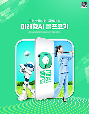 전신 PSD 편집이미지 여자 40대 중년 골프 골프장 골프공 한명 들기 정장 초록색 골프채 한국인 비즈니스우먼 감독 스윙 로봇 골프티 QR코드 골프연습 중년여자한명만 AI_인공지능 이미지편집 직업 1 옷 컬러 포즈 비즈니스 공 스포츠시설 모션 골프용품 사람 동양인 성인 구기 직장인 연습 여자한명만 중년여자만 파일형식