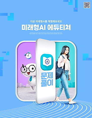 전신 PSD 편집이미지 여자 교육 안경 하늘색 책가방 한명 20대 성인 걷기 한국인 자명종 로봇 QR코드 성인여자한명만 AI_인공지능 이미지편집 1 잡화 시계 가방 모션 사람 동양인 청년 파란색 알람 여자한명만 성인여자만 파일형식