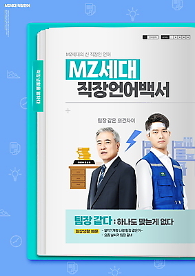 PSD 편집이미지 노년 남자 회사 노동자 작업복 정장 상반신 20대 성인 두명 책 파란색 비즈니스라이프 사무실 경쟁 한국인 등맞대기 비즈니스맨 찡그림 60대 갈등 신조어 사회생활 노사관계 의견 동전탑 번개모양 사무용책상 남자만 MZ세대 팀장 이미지편집 모양 직업 라이프스타일 옷 컬러 컨셉 비즈니스 모션 표정 사람 동양인 청년 쌓기 동전 직장인 번개 책상 노사화합 세대 파일형식 유행어