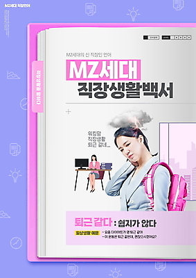 전신 PSD 편집이미지 여자 분홍색 40대 중년 책가방 피곤 앉기 상반신 성인 두명 비즈니스라이프 사무실 보라색 한국인 번개 먹구름 퇴근 신조어 사회생활 워킹맘 힘듦 여자만 MZ세대 이미지편집 라이프스타일 컬러 컨셉 가방 비즈니스 모션 엄마 날씨 사람 동양인 비즈니스우먼 출퇴근 세대 파일형식 유행어 구름_자연