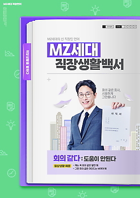 PSD 편집이미지 남자 안경 회의 한명 미소 들기 정장 상반신 성인 건물 연두색 30대 비즈니스라이프 보라색 한국인 비즈니스맨 신조어 사회생활 사표 성인남자한명만 안경낌 MZ세대 이미지편집 1 라이프스타일 건축물 잡화 옷 컬러 비즈니스 모션 표정 사람 동양인 초록색 장년 직장인 세대 남자한명만 성인남자만 파일형식 유행어