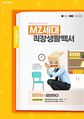 PSD 편집이미지 남자 시계 의자 한명 상반신 성인 30대 비즈니스라이프 사무실 노란색 한국인 직장인 비즈니스맨 사죄 무릎꿇기 종이상자 손모으기 신조어 야근 사회생활 미안 성인남자한명만 MZ세대 이미지편집 직업 1 라이프스타일 컬러 가구 비즈니스 모션 사람 동양인 손짓 장년 상자 업무 세대 남자한명만 성인남자만 파일형식 유행어