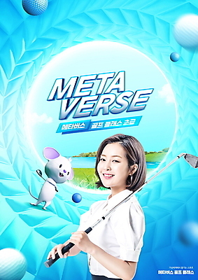 PSD 편집이미지 한마리 여자 하늘색 골프 골프장 골프공 한명 미소 들기 상반신 20대 성인 타이포그라피 골프채 한국인 쥐캐릭터 가상공간 흰쥐 성인여자한명만 메타버스 이미지편집 문자 1 동물캐릭터 공 스포츠시설 모션 골프용품 표정 사람 동양인 청년 파란색 구기 쥐 여자한명만 성인여자만 파일형식