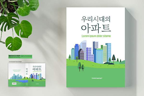 나무 템플릿 표지디자인 표지 북커버 부동산 아파트 주택 사람없음 책 초록색 바코드 책등 표지샘플 이미지템플릿 AI파일 식물 컬러 건물 재산 파일형식 벡터