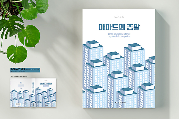 템플릿 표지디자인 표지 하늘색 북커버 부동산 아파트 사람없음 책 끝 바코드 멸망 책등 표지샘플 이미지템플릿 AI파일 주택 파란색 재산 파일형식 벡터