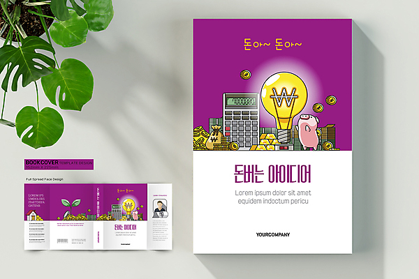 템플릿 표지디자인 표지 북커버 전구 주택 아이디어 사람모양 사람없음 책 금융 새싹 동전 돼지저금통 계산기 흰색 원화 돈자루 자주색 바코드 금화 금괴 자산관리 책날개 책등 표지샘플 이미지템플릿 AI파일 모양 식물 컬러 컨셉 돈 문구용품 건물 경제 장비 저금통 황금 파일형식 벡터