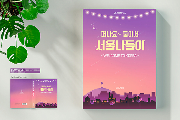 템플릿 표지디자인 표지 분홍색 북커버 밤하늘 서울 사람없음 건물 책 도시풍경 소풍 보라색 초승달 바코드 남산타워 서울투어 알전구 책등 표지샘플 이미지템플릿 AI파일 건축물 컬러 여행 전구 하늘 한국 풍경 야외활동 달 도시 야간 남산 파일형식 벡터