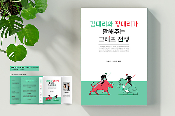 전신 템플릿 표지디자인 여자 표지 남자 화살표 북커버 곰 그래프 들기 정장 여러명 상반신 성인 책 30대 경쟁 주먹 한국인 흰색 비즈니스맨 비즈니스우먼 승차 황소 싸움 전쟁 민트색 성인만 책날개 책등 표지샘플 이미지템플릿 AI파일 동물 옷 컬러 다수 컨셉 비즈니스 포유류 모션 사람 동양인 장년 직장인 소 파일형식 벡터