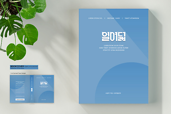 템플릿 표지디자인 표지 하늘색 북커버 청소년 사람없음 책 연령 바코드 심플 사춘기 책등 표지샘플 수필 이미지템플릿 AI파일 사람 파란색 문학 파일형식 벡터