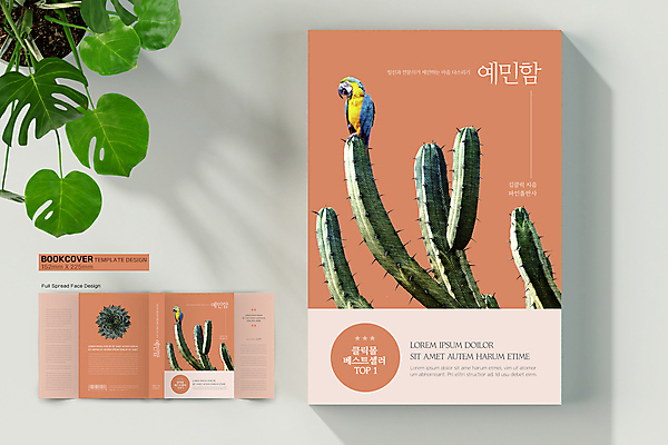 템플릿 표지디자인 표지 두마리 북커버 선인장 사람없음 책 주황색 바코드 앵무새 자기개발 자기계발 책날개 책등 표지샘플 예민 이미지템플릿 AI파일 식물 감정 컬러 2 조류 파일형식 벡터