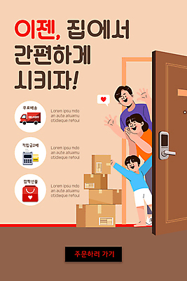 전신 PSD 템플릿 배너 여자 남자 ZIP 아들 어린이 웹템플릿 말풍선 가족 디자인시안 엄마 모바일 이벤트페이지 이벤트 소년 상반신 성인 세명 홈페이지 갈색 쌓기 문 홈페이지시안 하트 아빠 택배 모바일템플릿 모바일웹 온라인쇼핑 모바일쇼핑 택배상자 사은품 소셜네트워크 적립금 증정품 모바일앱 모바일페이지 무료배송 비대면쇼핑 이미지템플릿 모양 컬러 관계 모션 사람 쇼핑 상자 운송업 상품 배송 페이지 온라인 무료 증정 파일형식 언택트