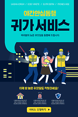 전신 PSD 템플릿 배너 여자 남자 ZIP 웹템플릿 말풍선 디자인시안 모바일 주택 이벤트페이지 들기 이벤트 성인 세명 홈페이지 홈페이지시안 하트 손전등 최고 남색 모바일템플릿 모바일웹 경찰봉 손하트 귀가 사이렌 소셜네트워크 성인만 모바일앱 모바일페이지 여성안심귀가서비스 이미지템플릿 모양 컬러 모션 조명 사람 손짓 건물 서비스 페이지 파일형식