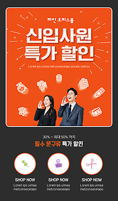 PSD 템플릿 배너 여자 남자 ZIP 웹템플릿 디자인시안 모바일 문구용품 이벤트페이지 가위 미소 정장 이벤트 상반신 성인 두명 빨간색 30대 쇼핑 홈페이지 손들기 사무용품 검은색 홈페이지시안 외침 한국인 비즈니스맨 비즈니스우먼 압정 신입사원 모바일템플릿 모바일웹 서류집게 소셜네트워크 특가판매 성인만 모바일앱 모바일페이지 이미지템플릿 옷 컬러 비즈니스 모션 표정 집게 사람 동양인 장년 세일 소리 직장인 오브젝트 페이지 파일형식