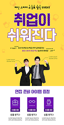 PSD 템플릿 배너 여자 남자 ZIP 안경 시계 웹템플릿 서류가방 디자인시안 모바일 이벤트페이지 정장 이벤트 20대 성인 두명 홈페이지 노란색 파이팅 홈페이지시안 주먹 한국인 구직 모바일템플릿 모바일웹 취업준비생 소셜네트워크 성인만 모바일앱 모바일페이지 이미지템플릿 잡화 옷 컬러 컨셉 가방 모션 사람 동양인 청년 페이지 파일형식