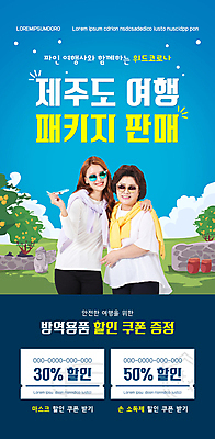 PSD 구름 템플릿 배너 여자 ZIP 중년 50대 웹템플릿 하늘색 디자인시안 모녀 모바일 이벤트페이지 마스크 미소 들기 이벤트 상반신 20대 성인 두명 선글라스 홈페이지 홈페이지시안 한국인 돌하르방 모바일템플릿 모바일웹 패키지 귤나무 비행기모형 소셜네트워크 여행상품 제주도여행 할인쿠폰 여자만 어깨에손 모바일앱 모바일페이지 손소독제 생활방역 위드코로나 이미지템플릿 자연요소 나무 딸 안경 여행 가족 모션 엄마 귤 비행기 표정 사람 동양인 청년 파란색 제주도 모형 사회이슈 쿠폰 페이지 방역 소독제 파일형식