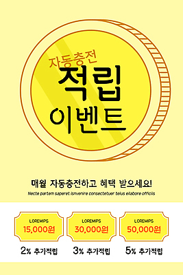 PSD 템플릿 배너 ZIP 웹템플릿 디자인시안 모바일 이벤트페이지 이벤트 사람없음 홈페이지 노란색 동전 홈페이지시안 쿠폰 모바일템플릿 모바일웹 포인트 충전 소셜네트워크 자동 적립 적립금 모바일앱 모바일페이지 혜택 이미지템플릿 컬러 돈 금융 페이지 파일형식