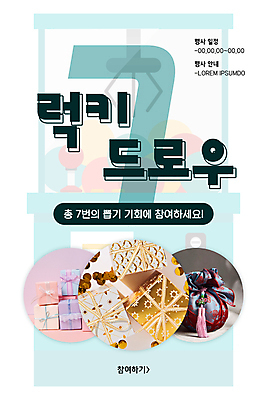 PSD 템플릿 배너 ZIP 웹템플릿 디자인시안 모바일 이벤트페이지 이벤트 사람없음 선물상자 홈페이지 홈페이지시안 보자기 행운 보따리 노리개 모바일템플릿 모바일웹 7 뽑기 뽑기머신 소셜네트워크 모바일앱 모바일페이지 이미지템플릿 컨셉 전통소품 선물 상자 숫자 페이지 파일형식 천_직물