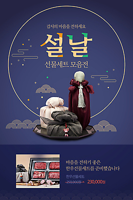 PSD 템플릿 배너 명절 ZIP 웹템플릿 디자인시안 모바일 새해 이벤트페이지 생고기 이벤트 사람없음 설날 홈페이지 세일 홈페이지시안 남색 천 보따리 노리개 모바일템플릿 모바일웹 한우 선물세트 소셜네트워크 모바일앱 모바일페이지 명절선물 설선물 이미지템플릿 전통 기념일 컬러 전통소품 육류 선물 소고기 직물 페이지 파일형식