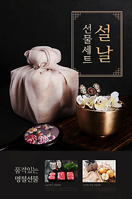 PSD 템플릿 배너 명절 꽃 ZIP 웹템플릿 디자인시안 모바일 새해 이벤트페이지 생고기 이벤트 사람없음 설날 홈페이지 검은색 홈페이지시안 보자기 배 보따리 손거울 모바일템플릿 모바일웹 한우 선물세트 놋그릇 소셜네트워크 모바일앱 모바일페이지 명절선물 설선물 이미지템플릿 식물 전통 그릇 기념일 컬러 과일 육류 선물 거울 소고기 페이지 파일형식 천_직물