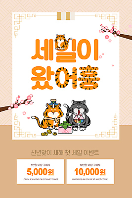 PSD 템플릿 배너 ZIP 웹템플릿 디자인시안 모바일 새해 복주머니 이벤트페이지 세마리 이벤트 사람없음 홈페이지 세일 홈페이지시안 호랑이띠 호랑이 물기 보따리 모바일템플릿 모바일웹 호랑이캐릭터 엽전 꽃가지 베이지색 소셜네트워크 할인쿠폰 모바일앱 2022년 모바일페이지 임인년 흑호 이미지템플릿 꽃 컬러 동물캐릭터 포유류 모션 전통소품 3 동전 나뭇가지 십이지신 연도 쿠폰 페이지 파일형식