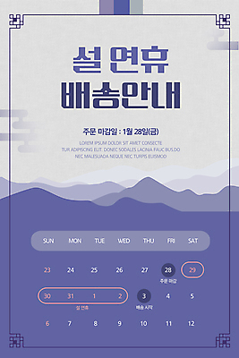 PSD 템플릿 배너 명절 ZIP 웹템플릿 디자인시안 모바일 새해 산 안내 이벤트페이지 이벤트 사람없음 설날 홈페이지 보라색 홈페이지시안 달력 배송 모바일템플릿 모바일웹 구름문양 연휴 소셜네트워크 모바일앱 모바일페이지 이미지템플릿 전통 문양 기념일 컬러 공휴일 페이지 파일형식 구름_자연