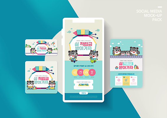 PSD 템플릿 배너템플릿 ZIP 웹템플릿 하늘색 여러마리 디자인시안 모바일 복주머니 사람없음 선물상자 스마트폰 세트 설날 쇼핑카 호랑이띠 한복 연 모바일템플릿 모바일웹 호랑이캐릭터 소셜네트워크 소셜미디어 적립금 웹배너 기와담장 모바일앱 SNS배너 모바일페이지 흑호 이미지템플릿 한국전통 배너 명절 동물캐릭터 다수 전통소품 기와 선물 파란색 핸드폰 스마트기기 담장 쇼핑 상자 놀이용품 카트 십이지신 호랑이 전통의상 페이지 파일형식