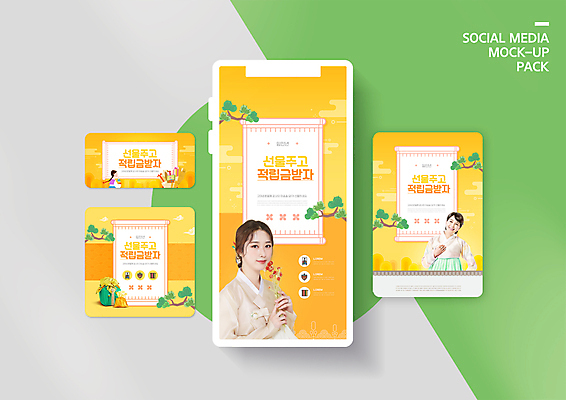 PSD 템플릿 배너템플릿 여자 ZIP 웹템플릿 디자인시안 모바일 미소 들기 상반신 20대 성인 세명 30대 선물상자 스마트폰 쇼핑 세트 설날 노란색 나뭇가지 보자기 소나무 한복 모바일템플릿 모바일웹 새해선물 소셜네트워크 소셜미디어 적립금 웹배너 성인여자만 모바일앱 SNS배너 에키놉스 모바일페이지 설선물 임인년 이미지템플릿 나무 한국전통 배너 명절 꽃 컬러 모션 새해 표정 선물 사람 청년 장년 핸드폰 스마트기기 상자 전통의상 페이지 여자만 성인만 파일형식 천_직물 2022년 명절선물