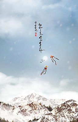 PSD 구름 하늘색 겨울 일러스트 자연 조류 새해 산 풍경 글자캘리그라피 사람없음 설날 태양 희망 비행 눈 연 2022년 임인년 국내일러스트 자연요소 동물 계절 명절 감정 캘리그라피 날씨 파란색 놀이용품 연도 생태계 파일형식