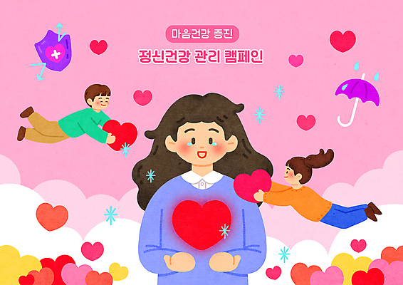 전신 PSD 구름 여자 남자 분홍색 일러스트 우산 응원 들기 상반신 성인 세명 친구 건강관리 하트 마음 방패 위로 치유 성인만 정신건강 정신상담 마음건강 국내일러스트 자연요소 모양 컬러 관계 모션 건강 관리 사람 치료 파일형식