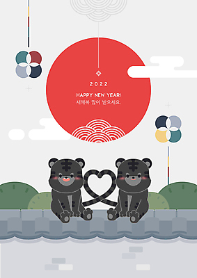 전신 구름 두마리 일러스트 앉기 사람없음 태양 회색 하트 호랑이띠 꼬리 호랑이캐릭터 해피뉴이어 새해복많이받으세요 기와담장 2022년 임인년 흑호 국내일러스트 AI파일 자연요소 모양 컬러 동물캐릭터 2 모션 새해 기와 담장 새해인사 십이지신 호랑이 연도 파일형식 벡터