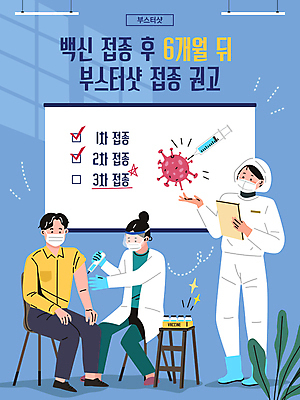 전신 여자 남자 의자 일러스트 병원 주사기 마스크 들기 앉기 성인 세명 파란색 환자 의료진 의사 가리킴 의사가운 화이트보드 백신 서류판 성인만 코로나바이러스 방역복 바이알 백신접종 델타변이바이러스 부스터샷 오미크론 국내일러스트 AI파일 직업 옷 컬러 가구 의학 의료기기 모션 사람 손짓 사무용품 의료용품 가운 바이러스 방역 접종 파일형식 벡터