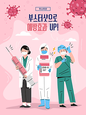 전신 여자 분홍색 일러스트 주사기 마스크 들기 성인 세명 의료진 예방 백신 성인여자만 코로나바이러스 방역복 바이알 델타변이바이러스 부스터샷 오미크론 국내일러스트 AI파일 직업 옷 컬러 의학 의료기기 모션 사람 의료용품 바이러스 방역 접종 여자만 성인만 파일형식 벡터
