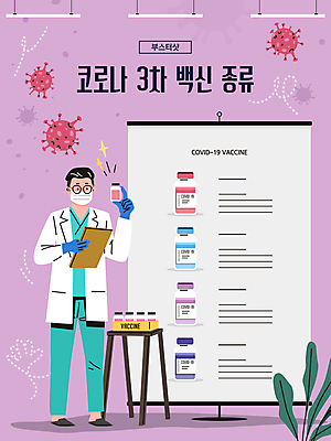 전신 남자 일러스트 종류 마스크 설명 한명 서기 들기 성인 보라색 의료진 의사 백신 차트보드 성인남자한명만 안경낌 코로나바이러스 바이알 델타변이바이러스 부스터샷 오미크론 국내일러스트 AI파일 직업 1 안경 컬러 의학 모션 사람 의료용품 바이러스 접종 남자한명만 성인남자만 파일형식 벡터
