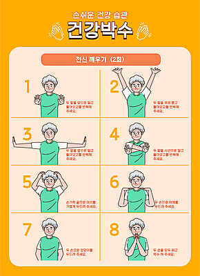 여자 노년 할머니 포즈 일러스트 건강 여러명 상반신 손들기 건강관리 박수 단계 손뻗기 습관 건강수칙 노후건강 매뉴얼 노인여자만 국내일러스트 AI파일 다수 모션 관리 사람 손짓 성인 노후 여자만 노인만 파일형식 벡터