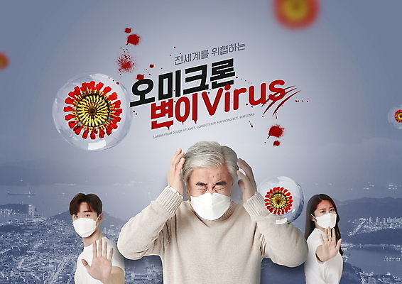 PSD 편집이미지 여자 할아버지 노년 남자 경고 마스크 상반신 20대 성인 타이포그라피 세명 30대 회색 한국인 찡그림 60대 위험 사회이슈 위협 손뻗기 코로나바이러스 변이 오미크론 이미지편집 문자 컬러 컨셉 모션 표정 사람 동양인 청년 장년 바이러스 파일형식