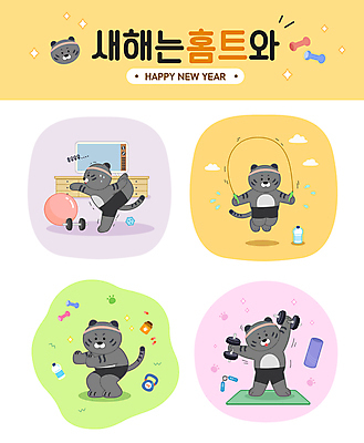 다이어트 여러마리 일러스트 요가 새해 서기 들기 사람없음 건강관리 점프 헬스 아령 매트 호랑이 짐볼 물통 줄넘기 영양제 케틀벨 폼롤러 한발서기 스쿼트 코어운동 홈트레이닝 흑호 국내일러스트 AI파일 웰빙 다수 포유류 모션 건강 관리 운동 약 파일형식 벡터 운동자세