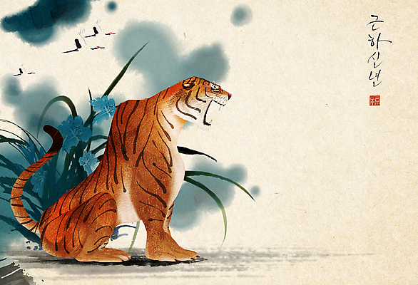 PSD 꽃 여러마리 일러스트 근하신년 새해 수묵화 입벌림 앉기 글자캘리그라피 사람없음 파란색 학 풀 호랑이띠 호랑이 동양화 낙관 민속화 베이지색 2022년 임인년 국내일러스트 식물 컬러 다수 캘리그라피 포유류 모션 조류 표정 미술 십이지신 연도 파일형식