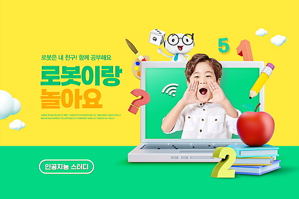 PSD 구름 편집이미지 어린이교육 교육 남자 어린이 3D캐릭터 입벌림 한명 소년 상반신 타이포그라피 책 연두색 노트북 숫자 연필 노란색 외침 한국인 물음표 팔레트 사과 로봇 와이파이 그림붓 에듀 에듀케이션 소년한명만 스쿨팩 AI_인공지능 이미지편집 자연요소 문자 캐릭터 1 기호 컬러 과일 학용품 표정 사람 동양인 초록색 전자제품 필기구 소리 붓 무선인터넷 남자한명만 소년만 파일형식