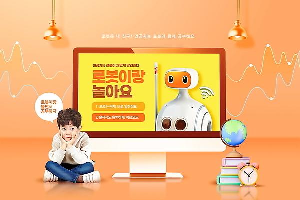 전신 PSD 편집이미지 어린이교육 교육 남자 어린이 말풍선 조명 한명 앉기 소년 타이포그라피 책 지구본 모니터 주황색 턱괴기 한국인 로봇 탁상시계 와이파이 에듀 에듀케이션 소년한명만 스쿨팩 AI_인공지능 이미지편집 문자 1 시계 컬러 모션 사람 동양인 컴퓨터 무선인터넷 남자한명만 소년만 파일형식