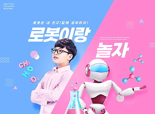PSD 편집이미지 응시 교육 남자 분홍색 하늘색 청소년 3D캐릭터 한명 상반신 타이포그라피 10대 팔짱 한국인 화학 로봇 청소년교육 삼각플라스크 과학교육 원소기호 분자구조 에듀 에듀케이션 화학구조 화학수업 십대남자한명만 안경낌 스쿨팩 AI_인공지능 이미지편집 문자 캐릭터 1 기호 시선 안경 컬러 과학 모션 사람 동양인 파란색 플라스크 남자한명만 십대남자만 파일형식