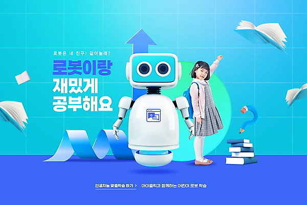 전신 PSD 편집이미지 여자 어린이교육 교육 화살표 어린이 책가방 한명 서기 소녀 타이포그라피 책 파란색 연필 손들기 한국인 물음표 로봇 상승 에듀 에듀케이션 책더미 소녀한명만 스쿨팩 AI_인공지능 이미지편집 문자 1 기호 컬러 컨셉 가방 모션 학용품 사람 동양인 필기구 무더기 여자한명만 소녀만 파일형식