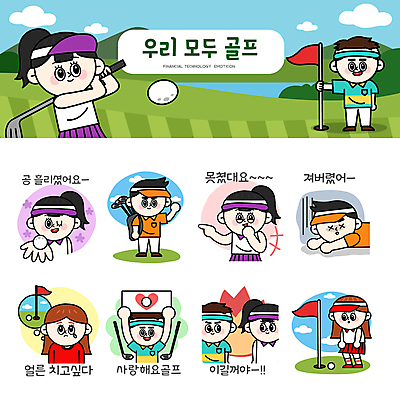 전신 여자 남자 스티커 생각 골프 일러스트 장난 골프장 필드 골프공 사랑 윙크 서기 웃음 들기 여러명 상반신 성인 세트 경쟁 팻말 골프채 하트 가리킴 좌절 스윙 골프가방 골프웨어 눈물 주기 열정 손인사 안녕 이모티콘 간절함 골프깃발 놀림 성인만 쓰러짐 골프캐릭터 일러캐릭터 AI파일 모양 캐릭터 옷 감정 포즈 다수 컨셉 가방 공 스포츠시설 모션 골프용품 프레임 표정 사람 손짓 구기 깃발 인사 파일형식 벡터