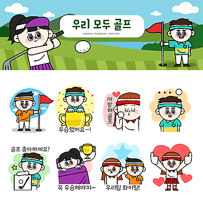 전신 여자 남자 스티커 생각 골프 일러스트 골프장 필드 골프공 키스 사랑 윙크 서기 들기 여러명 상반신 성인 세트 눕기 손들기 눈감음 파이팅 기쁨 이불 팻말 골프채 하트 잡기 우승 스윙 트로피 골프웨어 꽃가루 따봉 보여주기 이모티콘 골프깃발 성인만 골프캐릭터 일러캐릭터 AI파일 모양 캐릭터 옷 감정 포즈 다수 공 스포츠시설 침구 모션 골프용품 프레임 표정 사람 구기 깃발 최고 가루 상_우승 애정표현 파일형식 벡터