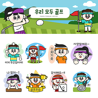 전신 응시 여자 남자 리본 스티커 골프 음표 일러스트 골프장 필드 골프공 윙크 서기 들기 여러명 상반신 성인 세트 달리기 놀람 기쁨 팻말 골프채 하트 우승 스윙 거절 골프가방 손내밀기 트로피 골프웨어 즐거움 뒷짐 꽃가루 따봉 이모티콘 골프깃발 꽃받침 성인만 땀흘리기 골프캐릭터 일러캐릭터 AI파일 모양 캐릭터 기호 시선 옷 감정 음악 포즈 다수 컨셉 가방 공 스포츠시설 모션 골프용품 프레임 표정 사람 손짓 구기 깃발 최고 가루 상_우승 파일형식 벡터