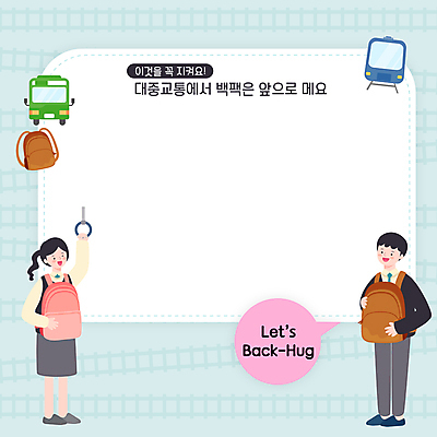 전신 학생 여자 교육 남자 교복 하늘색 말풍선 일러스트 청소년 버스 대중교통 책가방 프레임 서기 두명 잡기 전철 매기 백팩 공공예절 매너 버스손잡이 에듀 에듀케이션 프레임일러스트 십대만 스쿨팩 국내일러스트 AI파일 옷 육상교통 교통수단 가방 모션 손잡이 사람 파란색 예절 파일형식 벡터